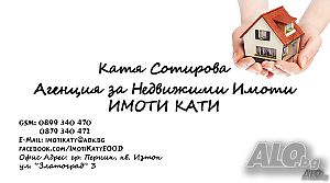 Купува къщи в гр. Перник