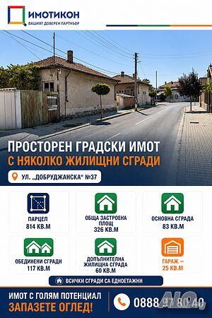 Самостоятелна къща Нова Загора двор 814 кв.м. сгради 326 кв. м