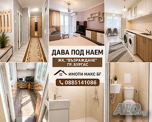 Двустаен апартамент под наем след ремонт