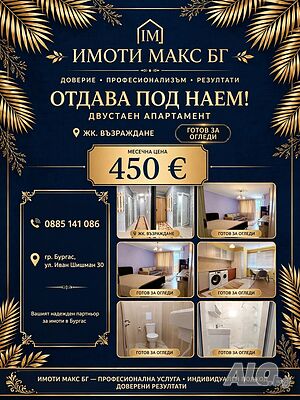 Двустаен апартамент под наем след ремонт