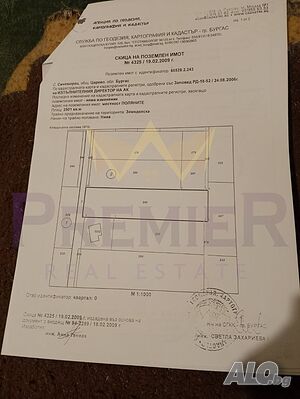 Земеделска земя 2501 кв. м
