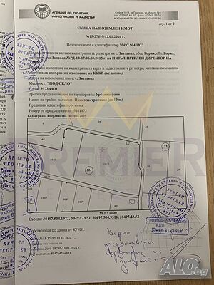 Продажба 3973 кв.м В регулация (УПИ)
