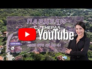Имоти Премиер предлага на продажба парцел в с. Генерал Кантарджиево, общ. Аксаково.