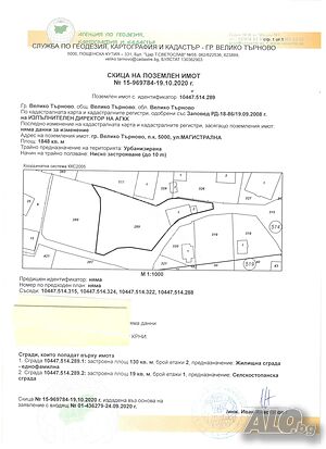 Парцел за жилищно строителство