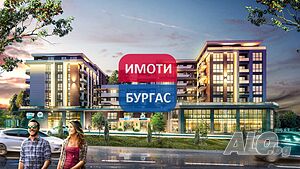 Продажба 2-стаен гр. Бургас - Изгрев 63m²
