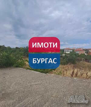 Продажба Парцел гр. Бургас - Рудник 920m²