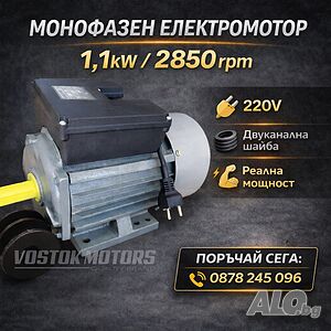 Електромотори/ ел мотори, монофазни електродвигатели/ ел двигатели 1,1KW; 2,2KW; 3KW, Директен внос!