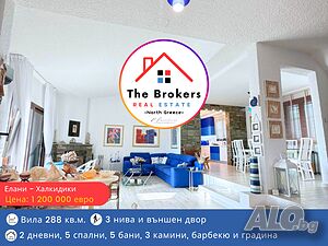 Вила в Елани, Халкидики