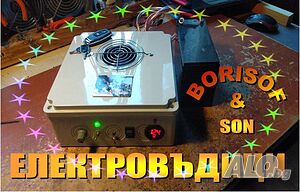 Електрическа въдица, Електровъдица-350 лв! Електровъдици