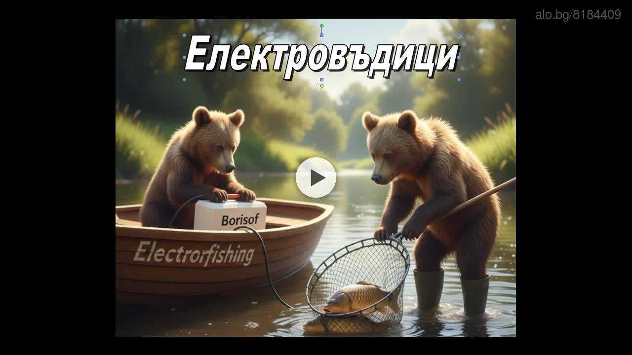 Електровъдица - ново поколение