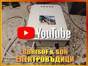 Електровъдици - чудесен коледен подарък