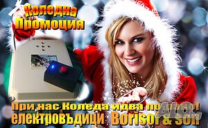Електровъдица с някои екстри