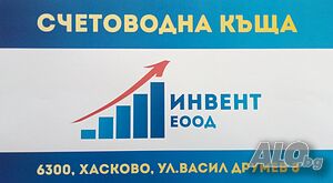 Счетоводни услуги