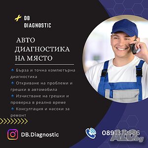 ⚙️ Авто диагностика | Плащаш колкото прецениш