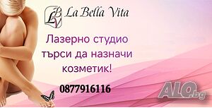 Търсим козметична с опит