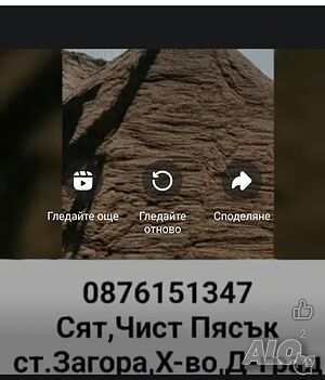 Чакъл, пясък, филц и др