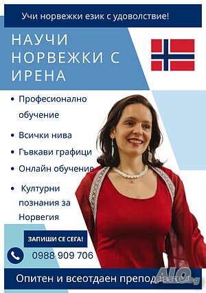 Норвежки език (norsk): уроци и преводи