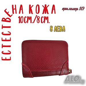 Калъф за документи от естествена кожа