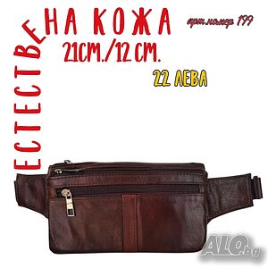 Мъжка чанта от естествена кожа