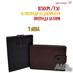 Калъф и портфейл за документи