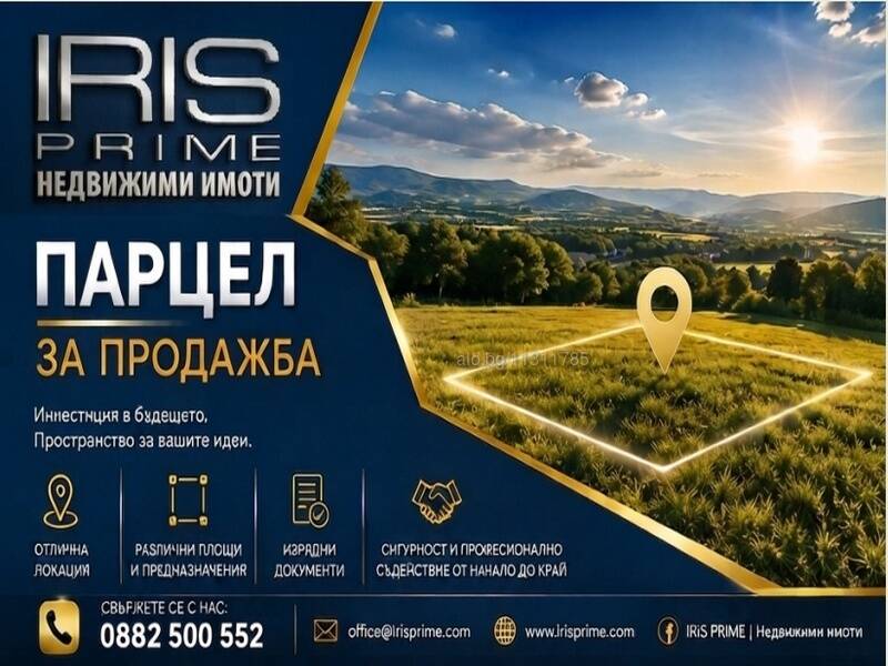 Парцел, с. Осмар, обл. Шумен Продажба 471 кв.м В регулация (УПИ) С ток Водопровод | Парцели за застрояване, Инвестиционни проекти | Осмар