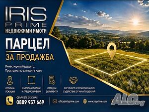 Парцел, м. Под Манастира