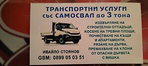 Извозване на отпадъци