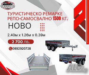 Ремарке Репо 240х125х39 Самосвално 1500кг