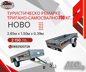 Туристическо ремарке Тригано 265х150х39 самосвално