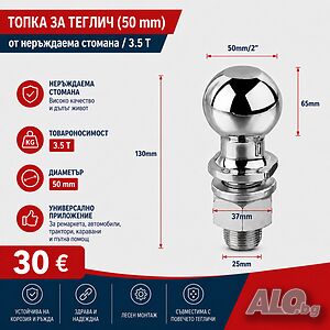 Топка за теглич (50 mm) от неръждаема стомана / 3.5 T