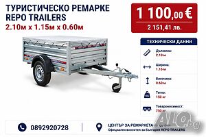 Туристическо ремарке с двойни страници и плосък брезент 2.10м x 1.5м x 0.60м