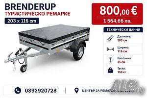 Туристическо ремарке BRENDERUP 2.03 x 1.16м