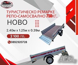 Туристическо Ремарке REPO TRAILERS 236x125 x30