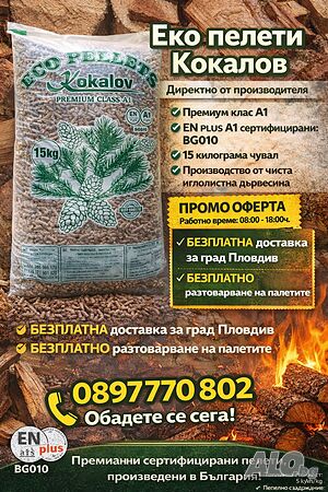 🔥 Пелети ECO PELLETS Kokalov - Premium Class A1 🔥