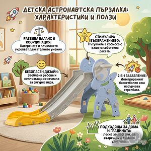 Детска пързалка с баскетболен кош за дома и градината 145 см - Свободностояща, Сгъваем дизайн