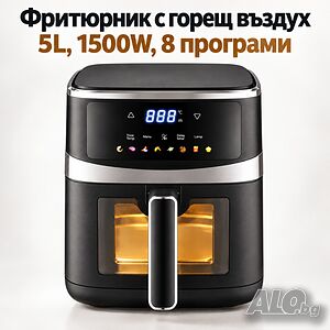 Фритюрник с горещ въздух 5L, 1500W, 8 програми, LCD дисплей, Прозорец за наблюдение