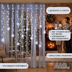 Коледна LED светеща завеса със снежинки 3,2 м - студена бяла светлина за вълшебна празнична украса