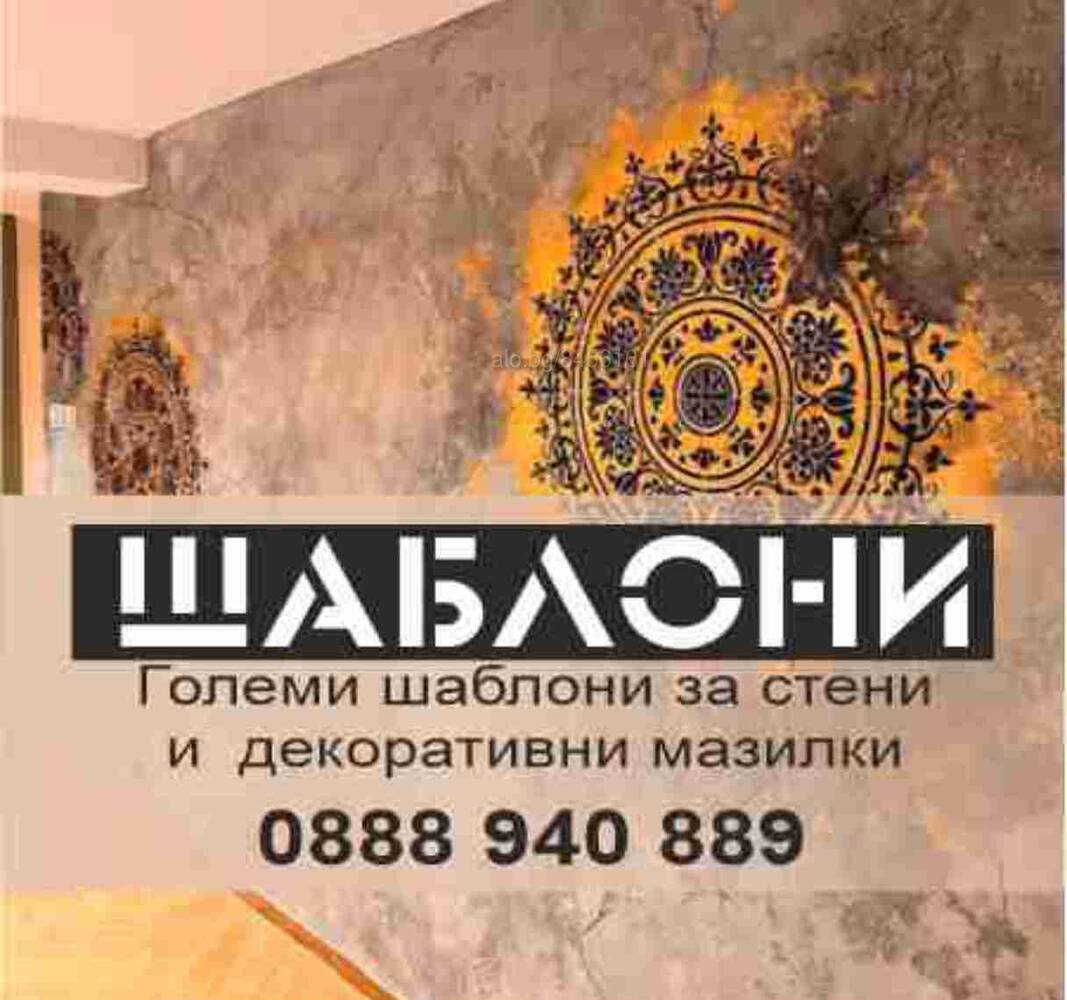 Големи шаблони | Друго | София