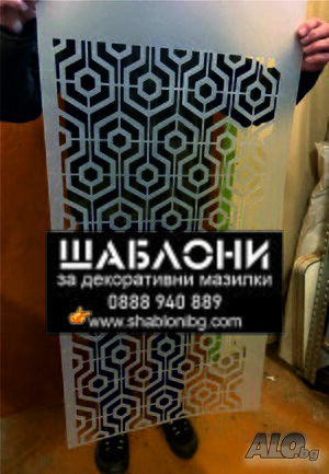 Травертино шаблони за Мазилки. Големи шаблони за стена | Строителни материали | София
