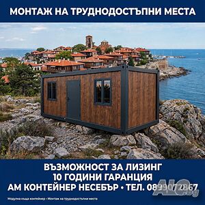Жилищни и офис контейнери