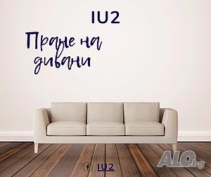 Пране на килими, дивани матраци