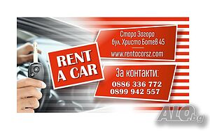 Коли под наем Стара Загора www.rentacarsz.com