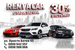 Коли под наем Стара Загора Ситроен C; Ren a Car