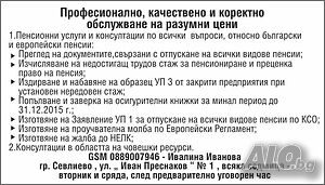 Пенсионни услуги