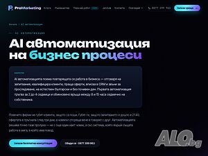 AI автоматизация на бизнеса - оферти, напомняния и клиенти без ръчна работа