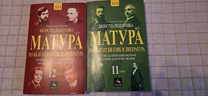 Матура - български