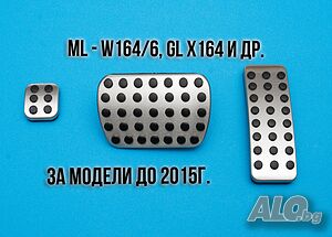 Amg Педали, Mercedes, Алуминиеви Спортни, Мерцедес, Ml, W164 X164