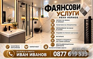 Ремонт на Бани