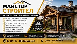Ремонт на покриви