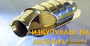 Изкупуване на катализатори